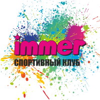 фитнес-клуб "Иммер" фитнес-клуб "Иммер"